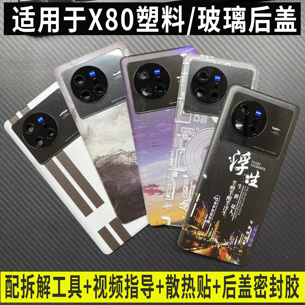 适用vivoX80塑料后盖X80Pro后壳