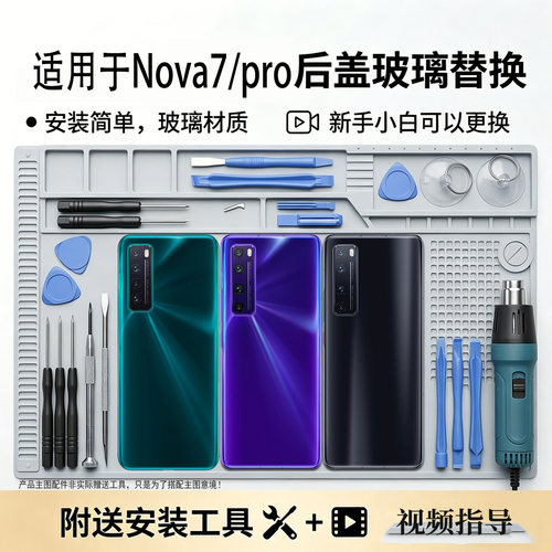 适用于华为nova7/pro玻璃后盖