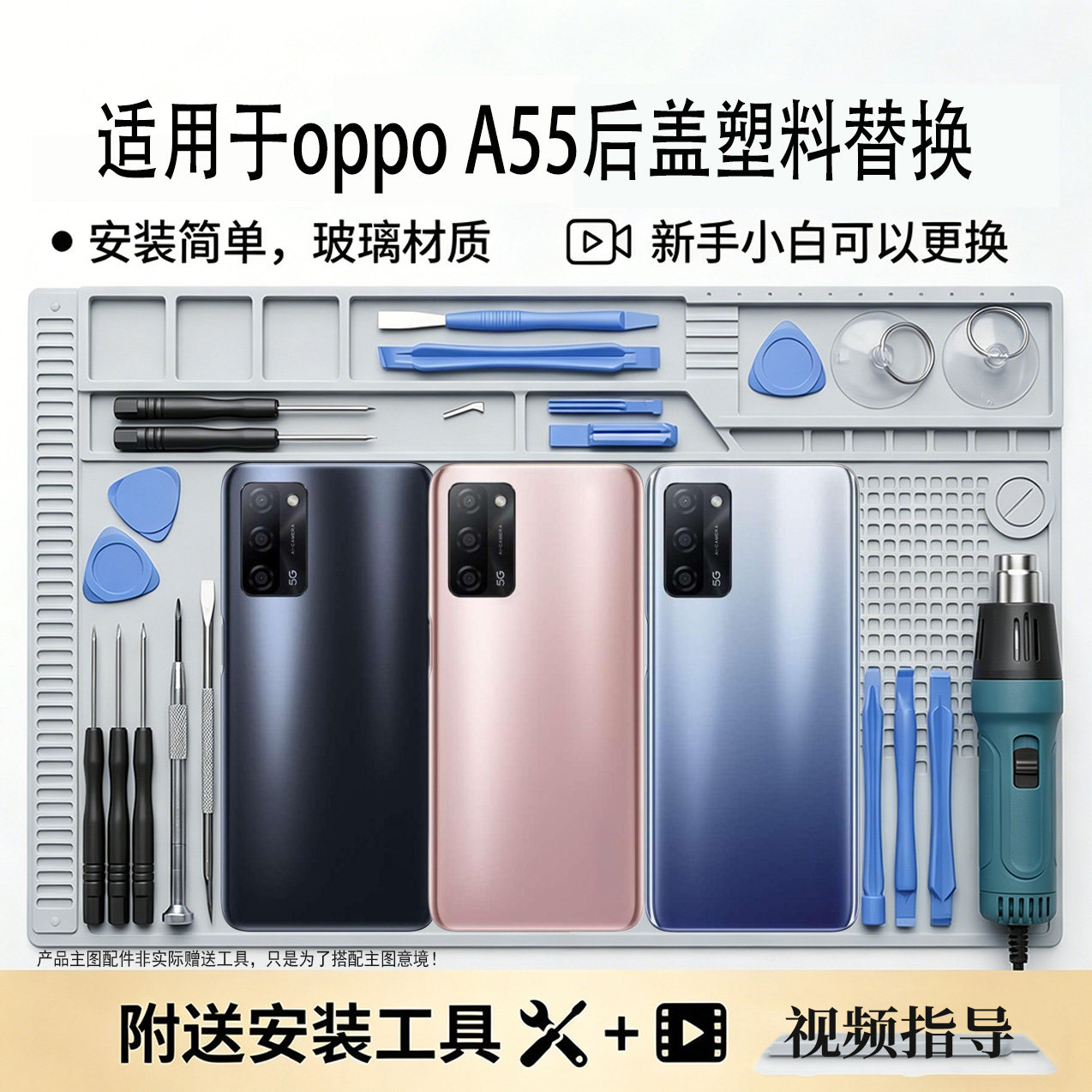 适用于OPPOA55塑料后盖电池盖