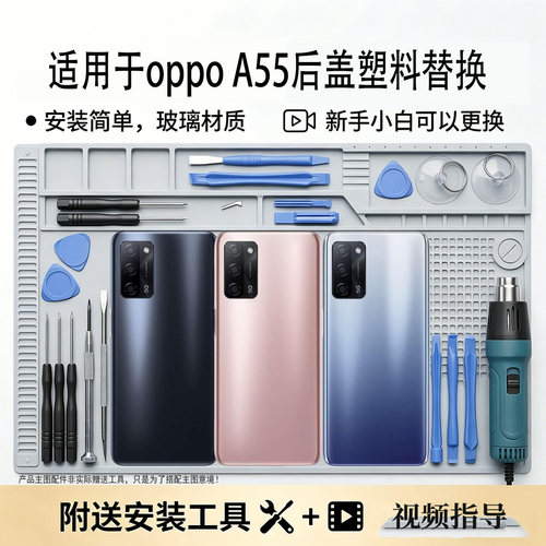适用于OPPOA55塑料后盖电池盖