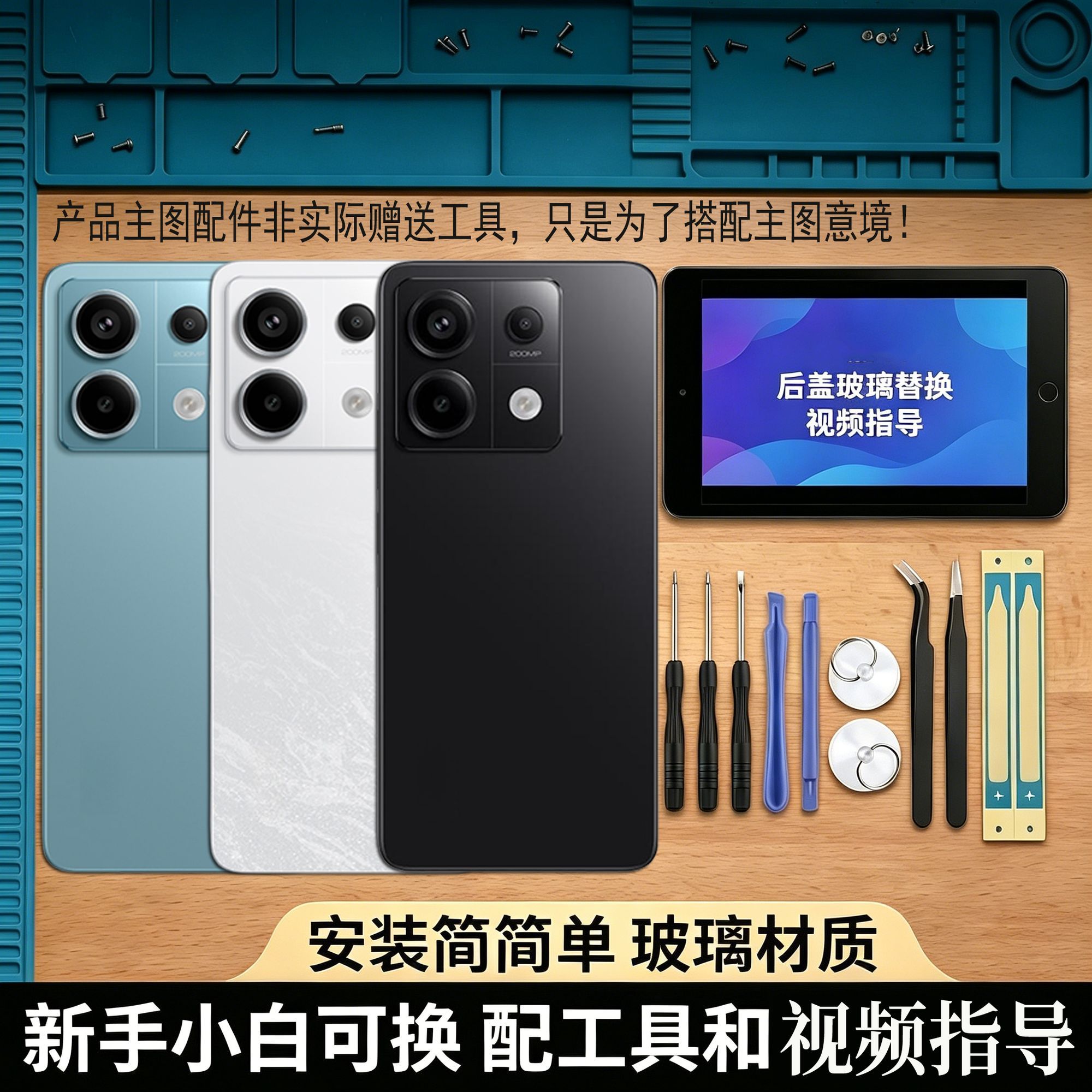 适用红米Note13Pro后盖玻璃替换