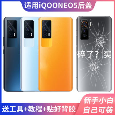适用iqooneo5后盖玻璃爱酷iQOO5
