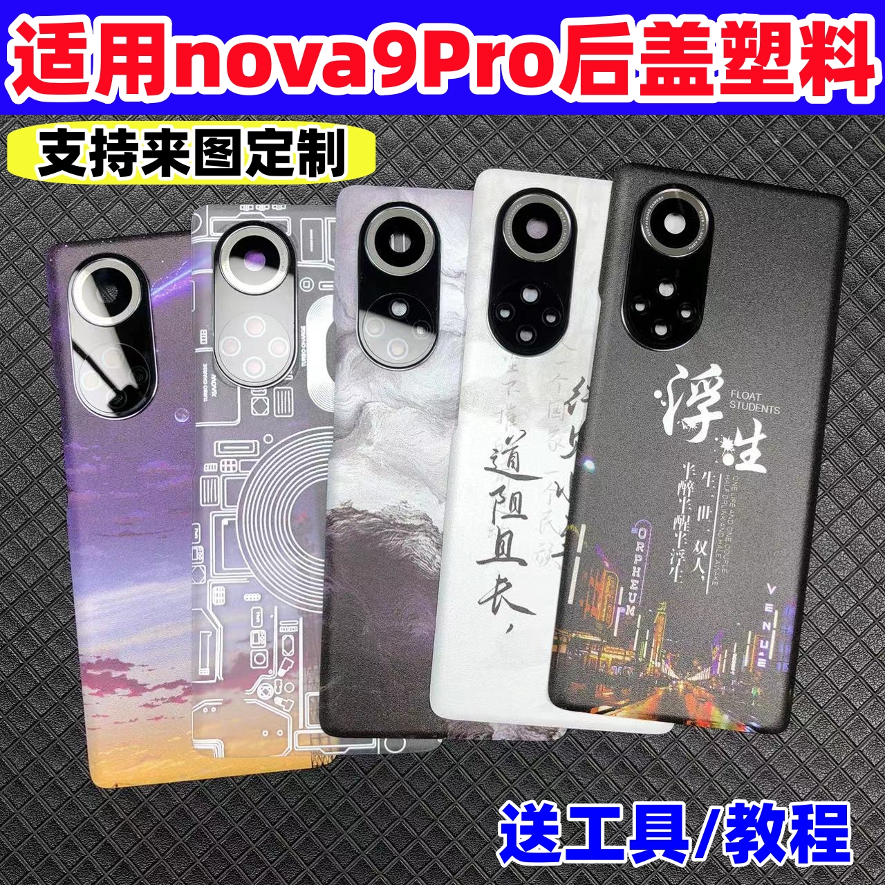 适用华为Hinova9Pro后盖改装塑料Nova9Pro手机原替换电池盖外背屏