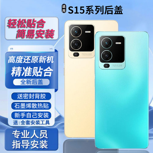 适用vivos15后盖玻璃S15Pro塑料后壳电池盖后屏外壳无标背板外屏