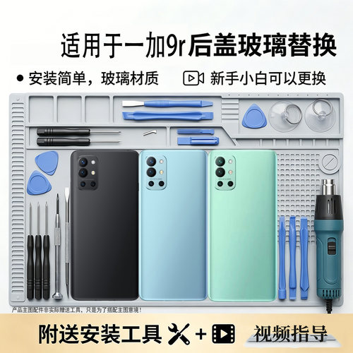 适用OnePlus一加9R玻璃后盖替换