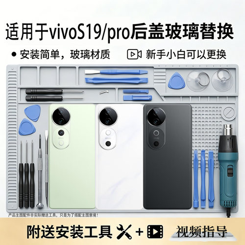 适用于VIVOS19/pro玻璃后盖后壳