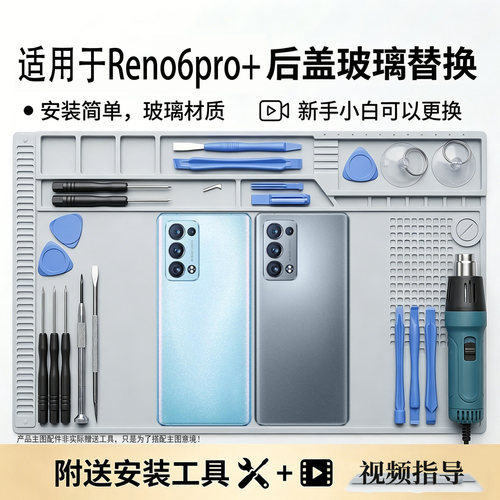 适用OPPOReno6pro+后盖玻璃替换