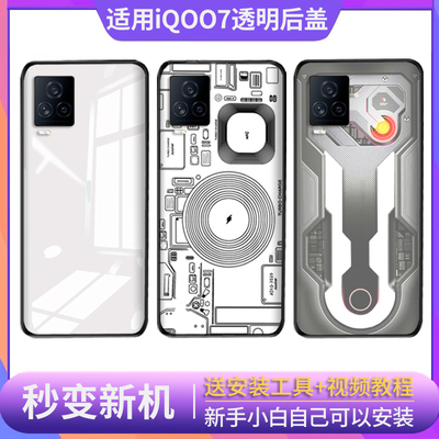 适用于vivoiQOO7后盖玻璃
