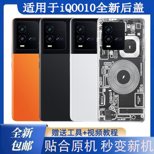 适用于vivoiQOO10玻璃后盖iqoo10塑料防摔后壳电池盖无标透明外壳