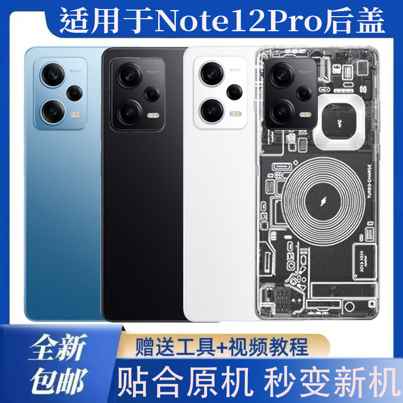 适用红米note12pro后盖玻璃