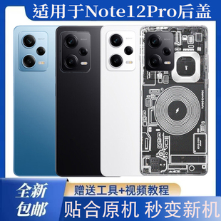 适用红米note12pro后盖玻璃后壳塑料防摔改装电池盖背屏透明外壳