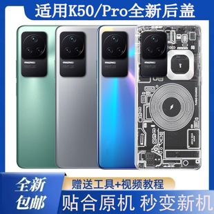 适用于红米K50后盖玻璃电池盖Redmi K50Pro塑料防摔后壳改装外壳
