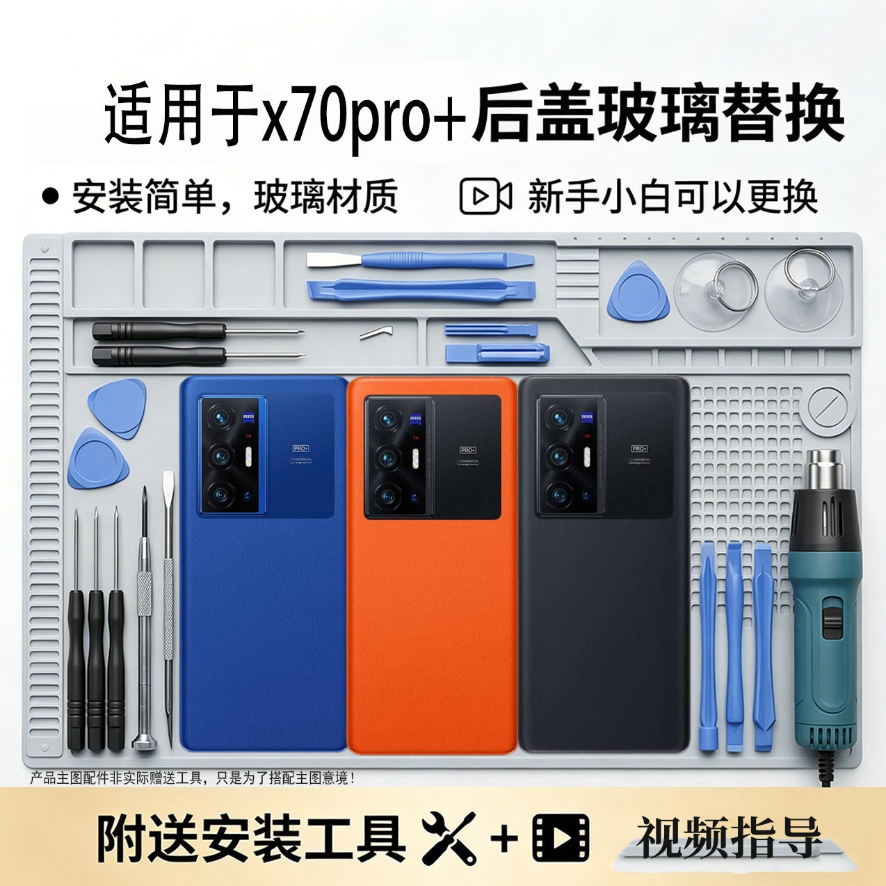 适用于VIVOX70PRO+后盖玻璃替换