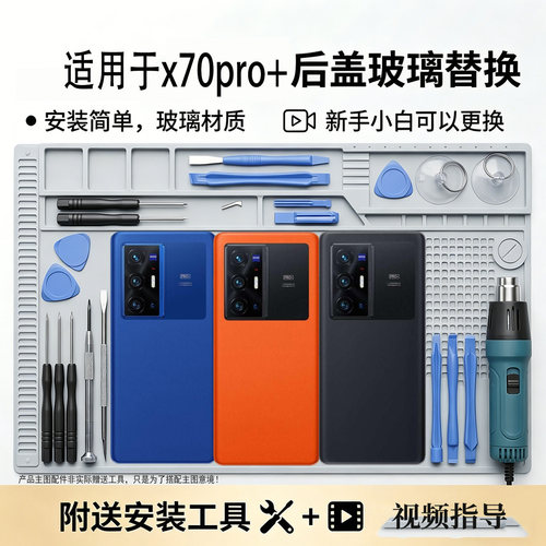 适用于VIVOX70PRO+后盖玻璃替换