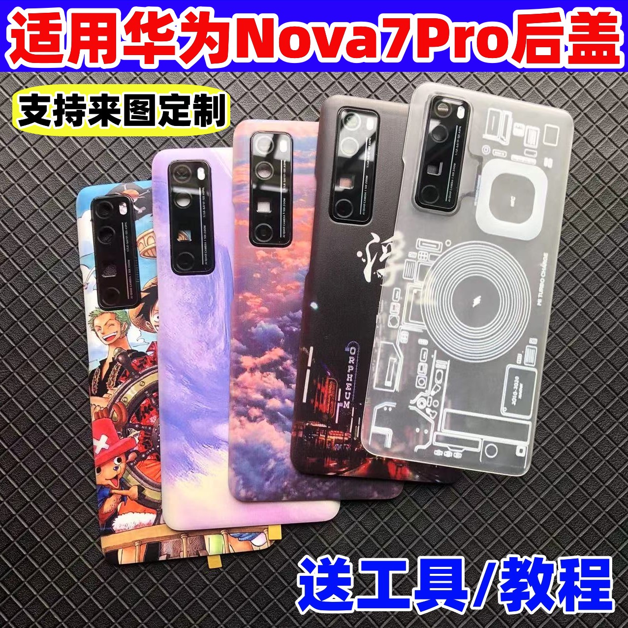 适用华为Nova7Pro后盖塑料原改装替换nova7Pro电池盖后屏外壳镜框