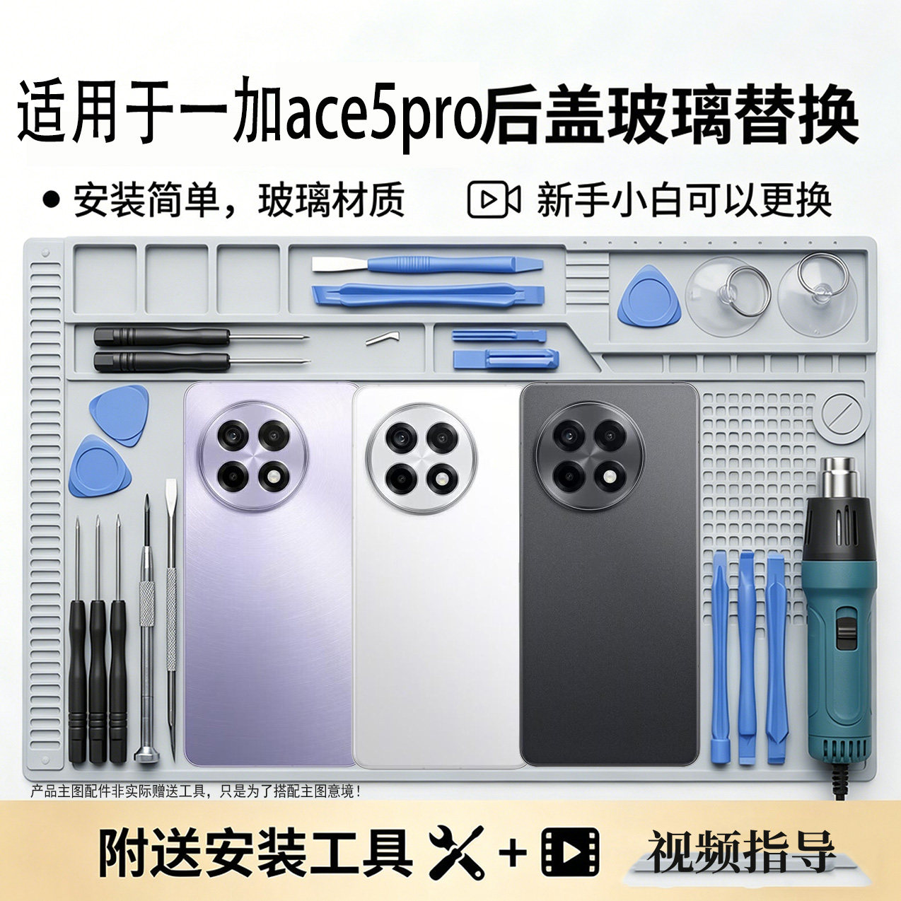 适用于一加ACE5pro手机后盖玻璃
