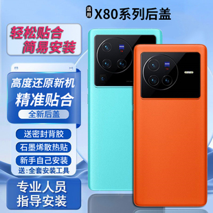 适用vivox80后盖玻璃x80Pro塑料后壳电池盖改装后屏外壳透明背板