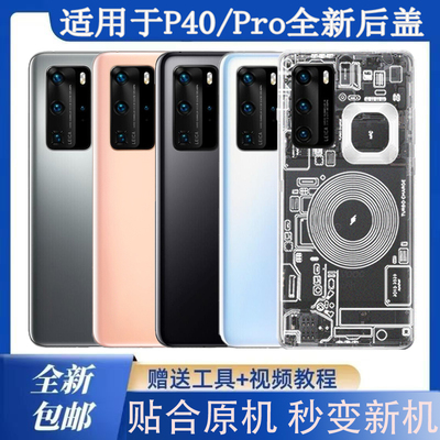适用华为P40玻璃后盖P40Pro改装塑料防摔后壳电池盖无标透明外壳