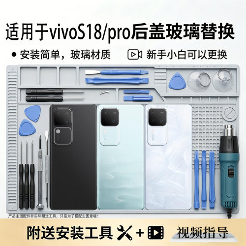 适用VIVOS18/pro玻璃后盖替换