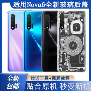 适用Nova6 5G版后盖玻璃4G版塑料防摔手机后壳电池盖无标外壳背板