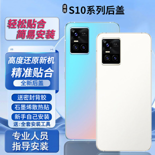 适用vivos10后盖玻璃S10Pro塑料后壳电池盖后屏外壳无标背板外屏