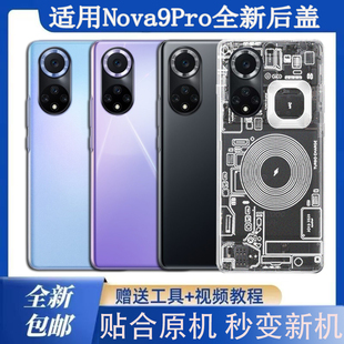 适用Nova9Pro玻璃后盖hinova9Pro塑料防摔后壳电池盖改装无标外壳