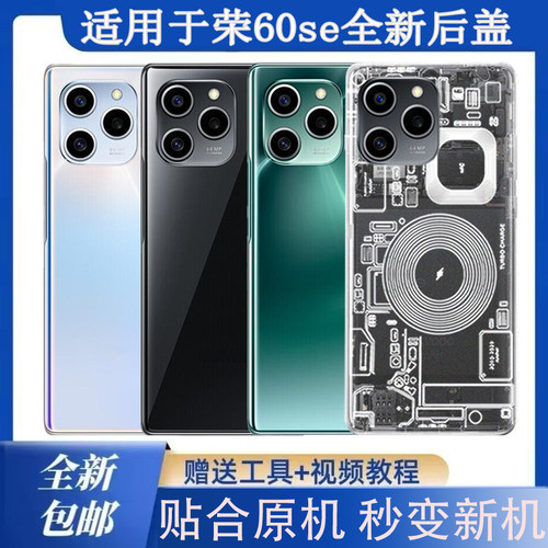 适用荣耀60se玻璃后盖Honor60se塑料防摔后壳电池盖无标透明外壳