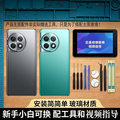 适用OnePlus1+Ace2Pro后盖替换