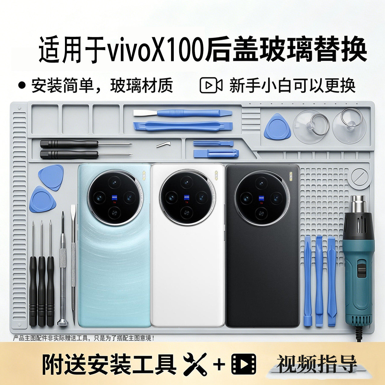 适用于VIVOX100玻璃后盖替换