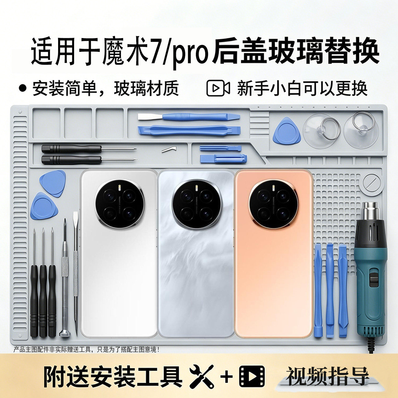 适用于荣耀magic7/pro玻璃后盖