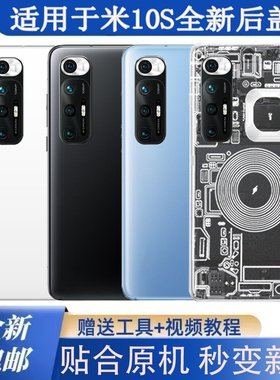 适用小米10s玻璃后盖Mi10s塑料防摔后壳透明改装无标外壳替换背盖