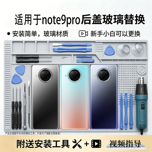 适用红米Note9pro后盖玻璃替换