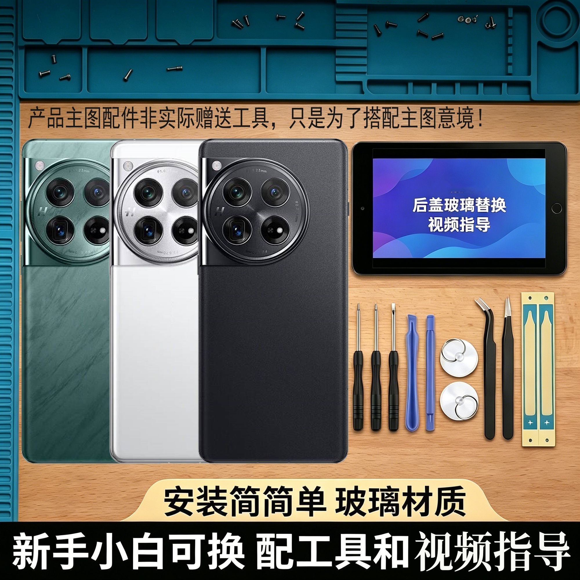 适用OnePlus1+12后盖玻璃电池盖