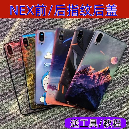 vivo后盖NEX改装塑料镜框