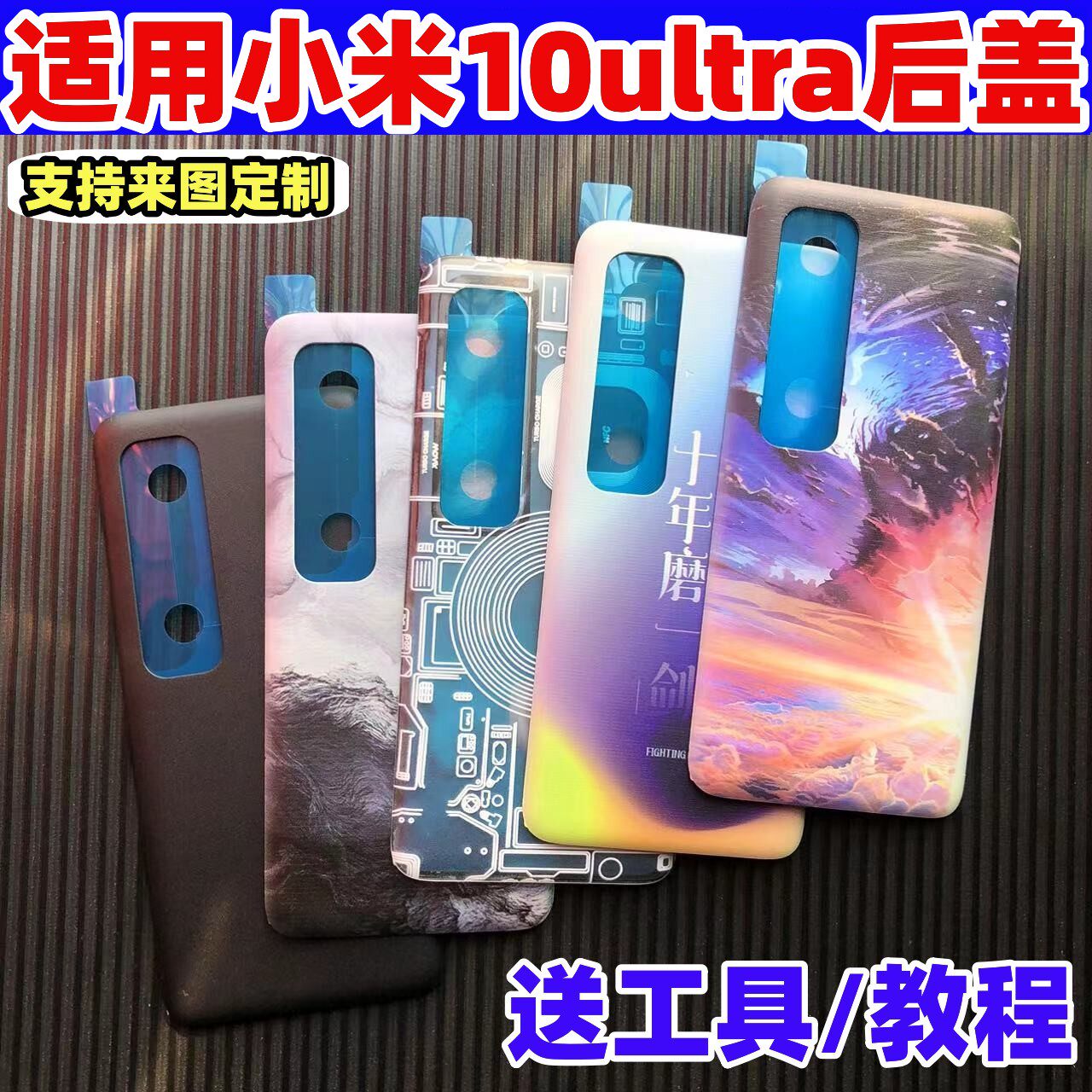 适用小米10至尊版后盖改装塑料