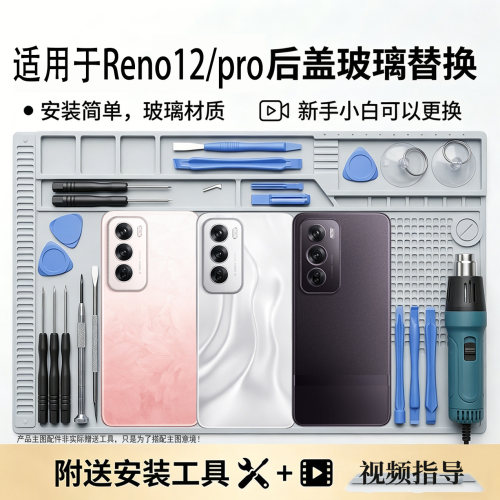 适用于OPPOReno12/pro玻璃后盖