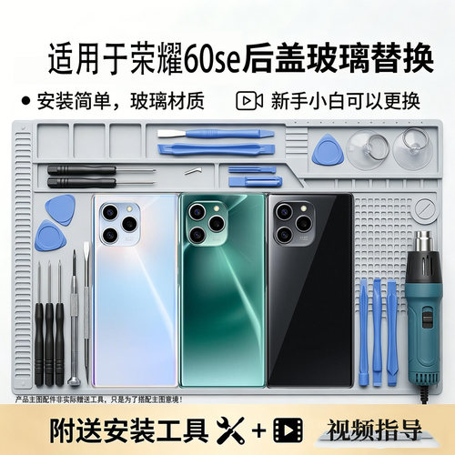 适用于荣耀60se玻璃后盖电池盖