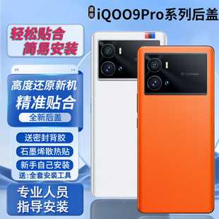 适用于vivoiQOO9Pro后盖玻璃iqoo9pro后壳电池盖后屏外壳无标背板