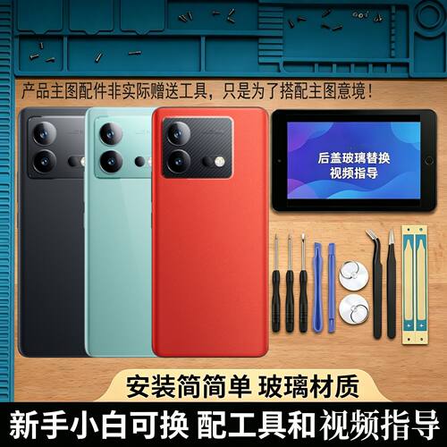适用vivoiQOO8Neo/Pro玻璃后盖