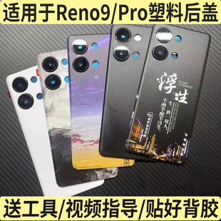 适用reno9塑料后盖 Reno9Pro后壳手机电池盖替换原装玻璃透明后屏
