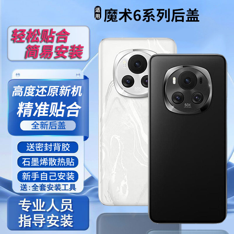 适用于荣耀魔术6后盖玻璃Magic6塑料防摔后壳电池盖无标外壳背板