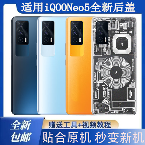 适用vivoiQOONeo5玻璃后盖