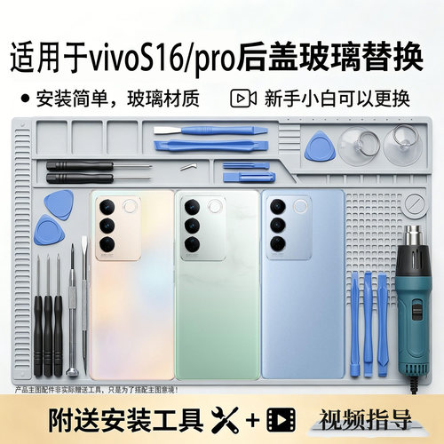 适用于VIVOS16/pro玻璃后盖替换