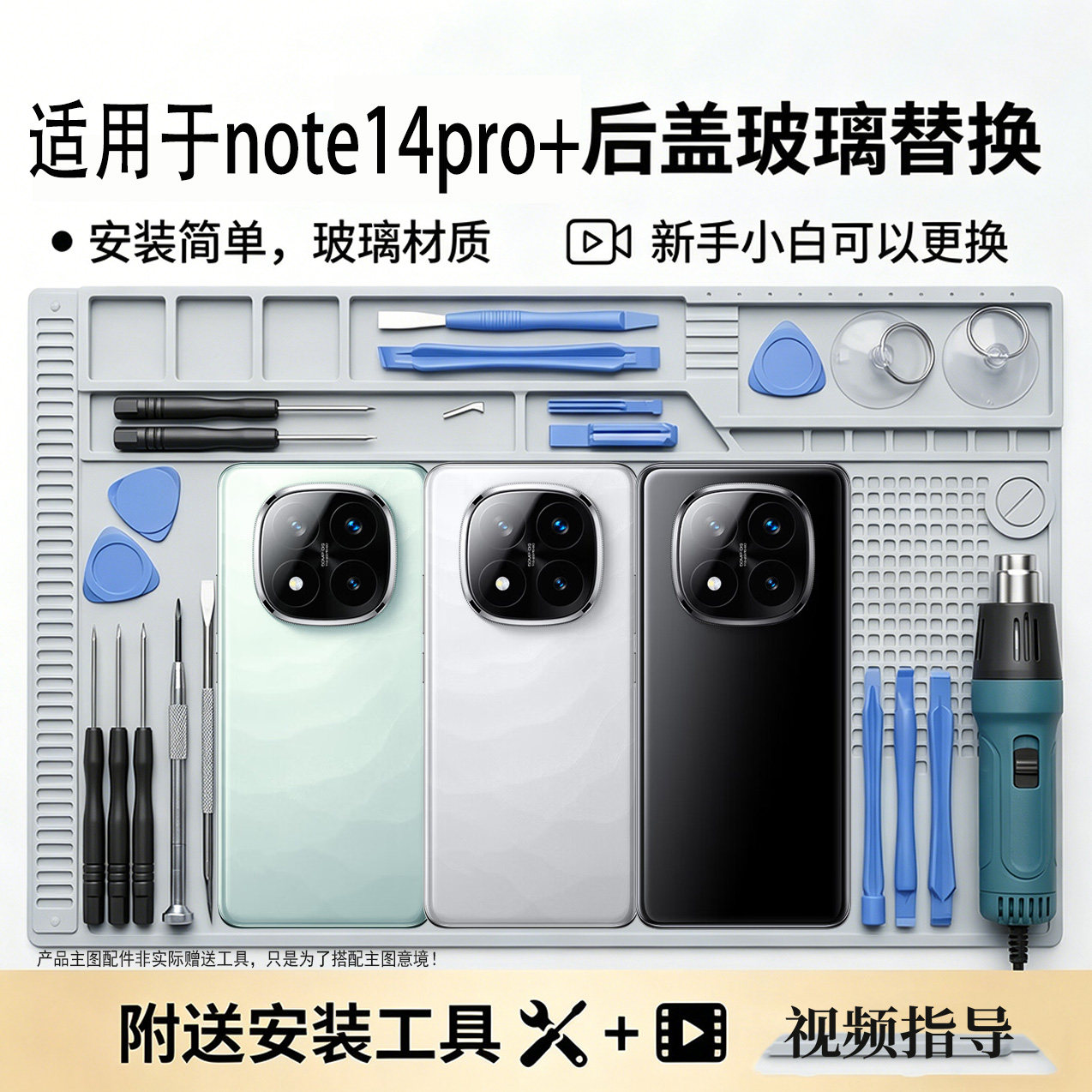 适用于红米note14pro+后盖玻璃
