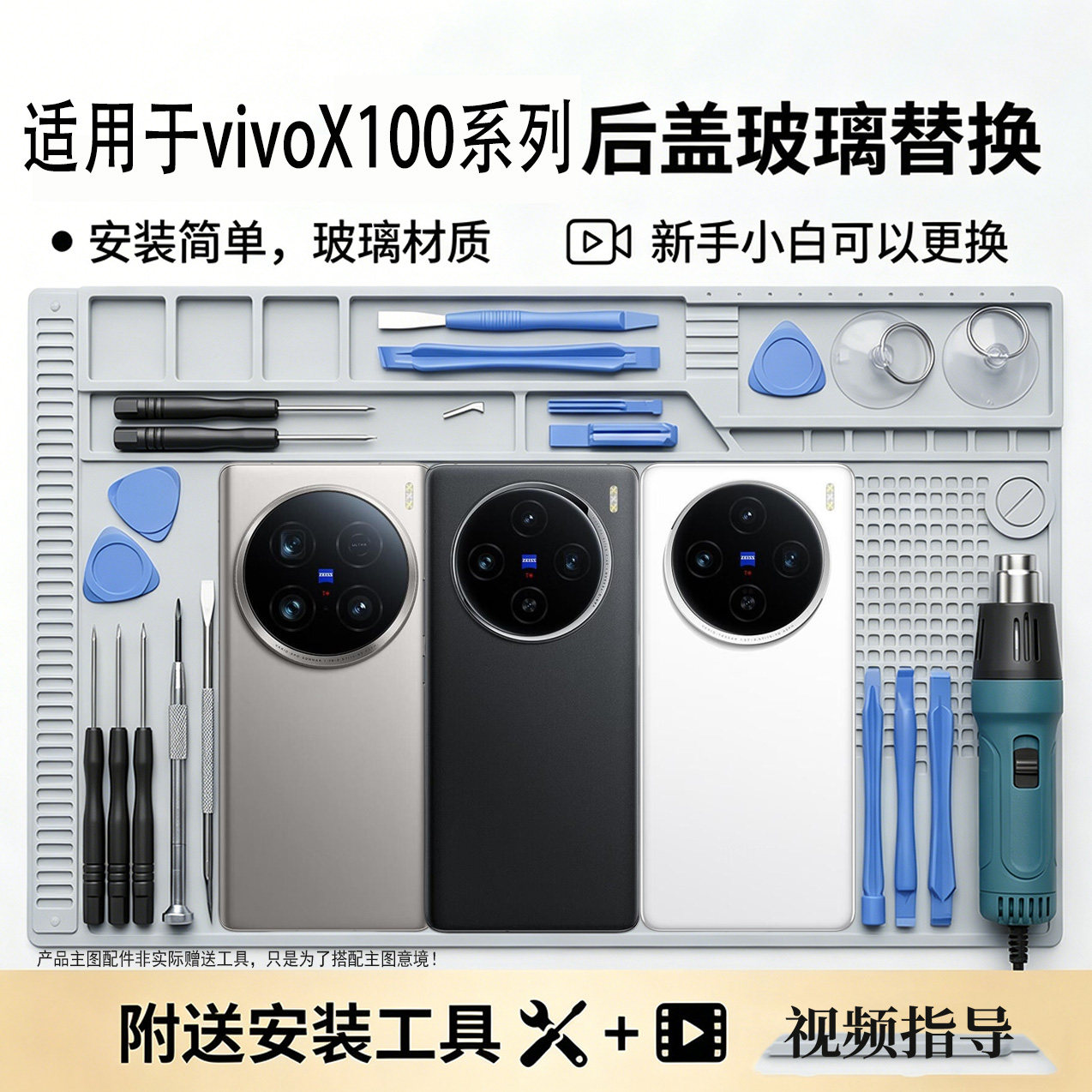 适用vivoX100系列玻璃后盖替换