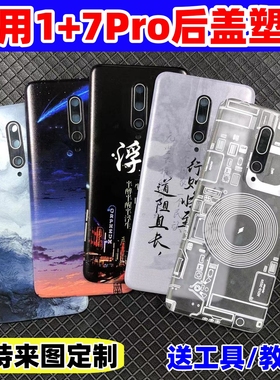 适用一加7Pro后盖塑料改装OnePlus 7TPro手机原替换电池盖外背屏
