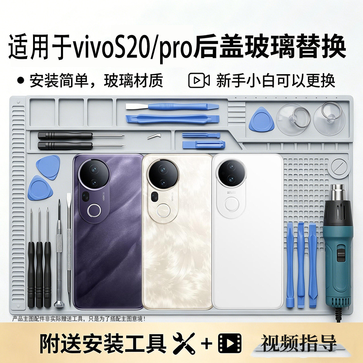 适用于vivoS20/pro玻璃后盖替换