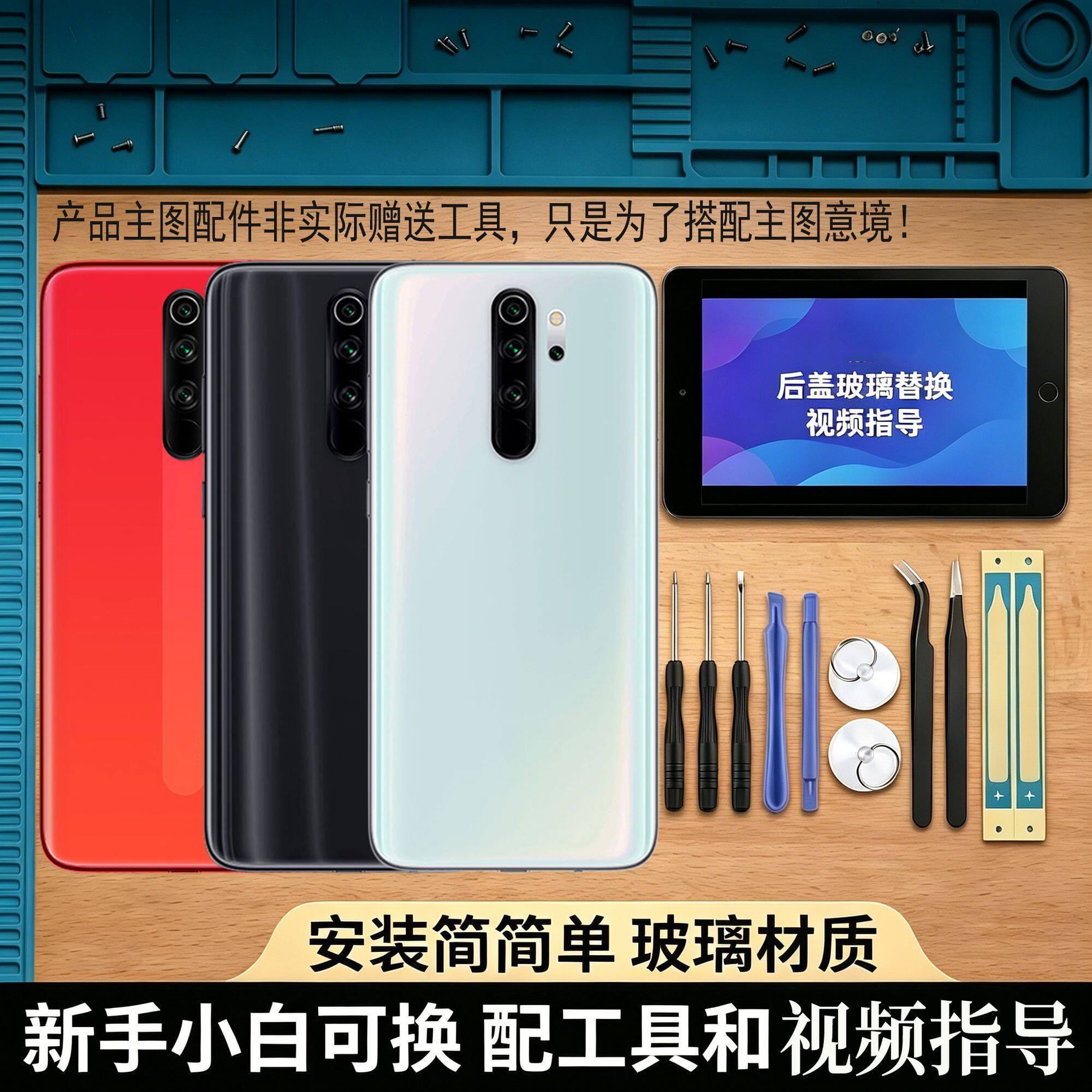 适用红米Note8Pro后盖手机玻璃电池盖替换后屏改装外壳盖板更换