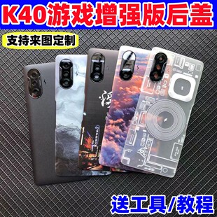 适用红米K40游戏增强版后盖塑料改装Redmi手机原替换电池盖屏镜框