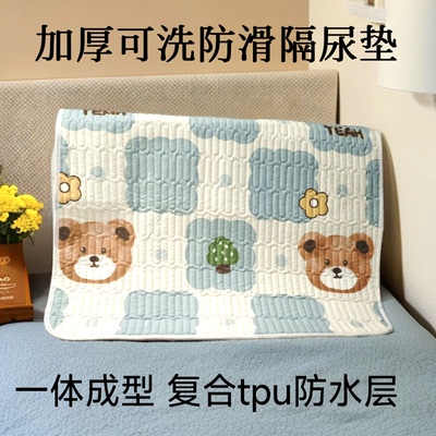 婴幼儿防水可洗加厚隔尿垫防滑垫老人护理垫学生例假垫女人姨妈垫